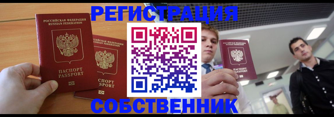 временная регистрация в Гулькевичах
