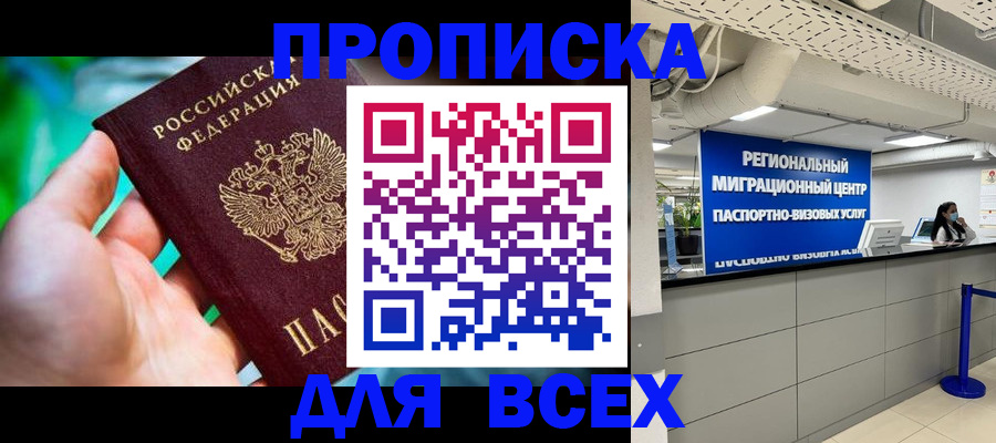 временная регистрация для школы в Гулькевичах