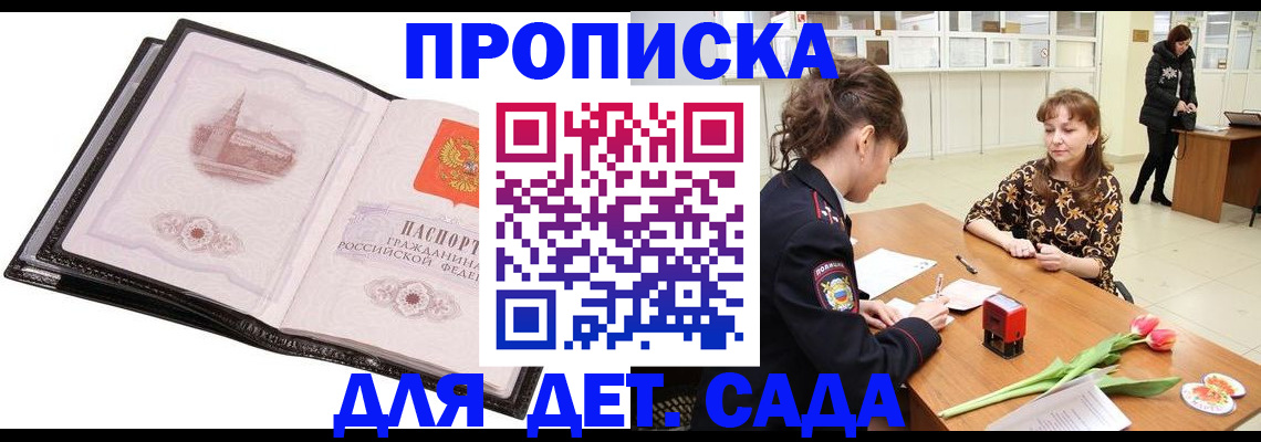 временная регистрация купить в Гулькевичах
