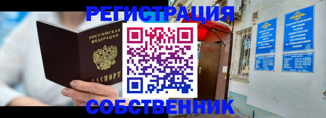 временная регистрация купить в Гулькевичах